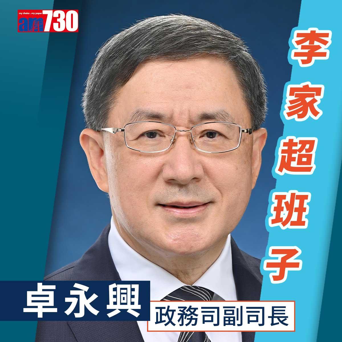 李家超班子圖輯