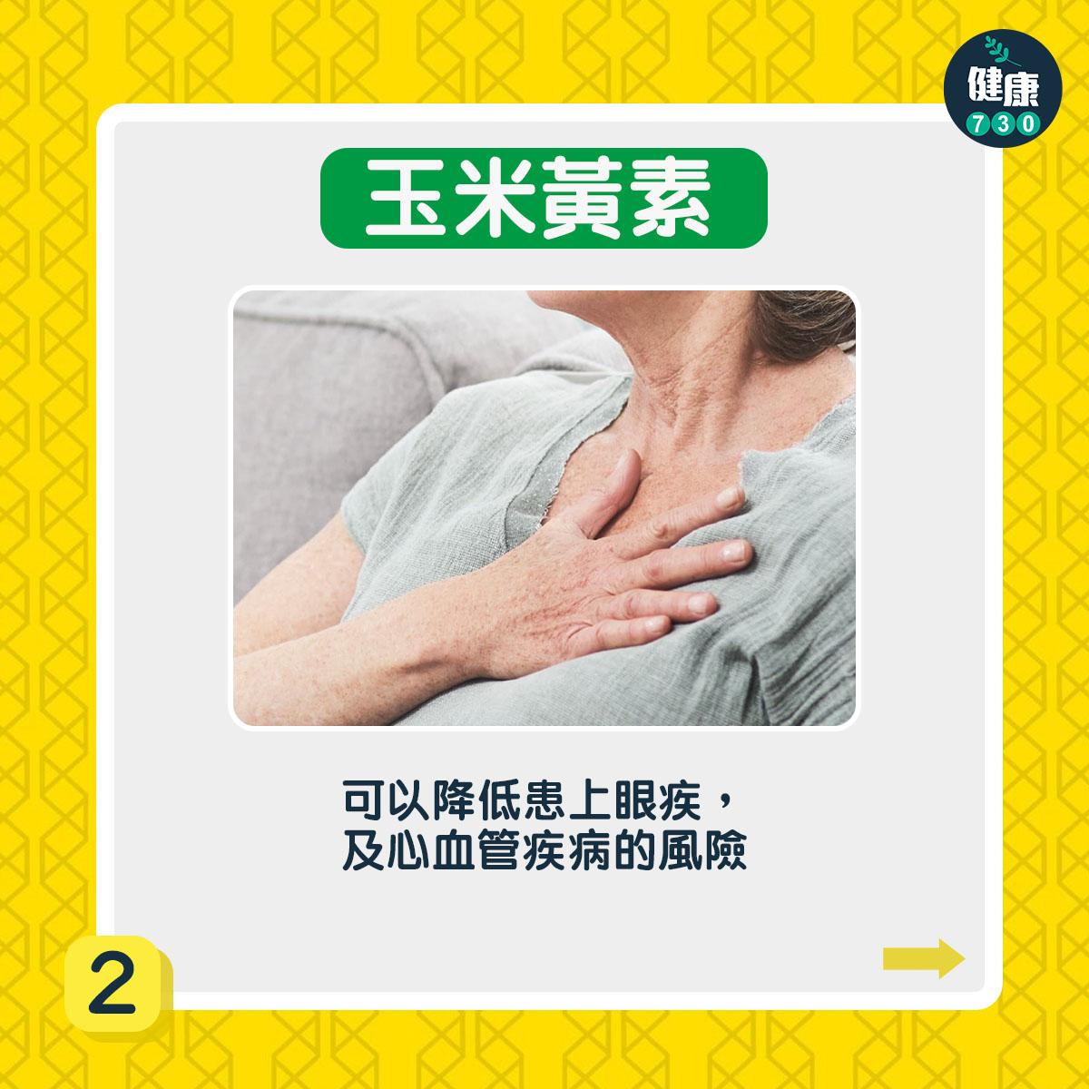 可以降低患上眼疾,及心血管疾病的風險