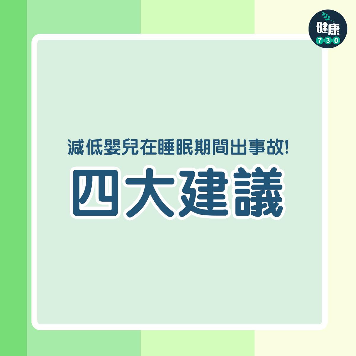 四大建議