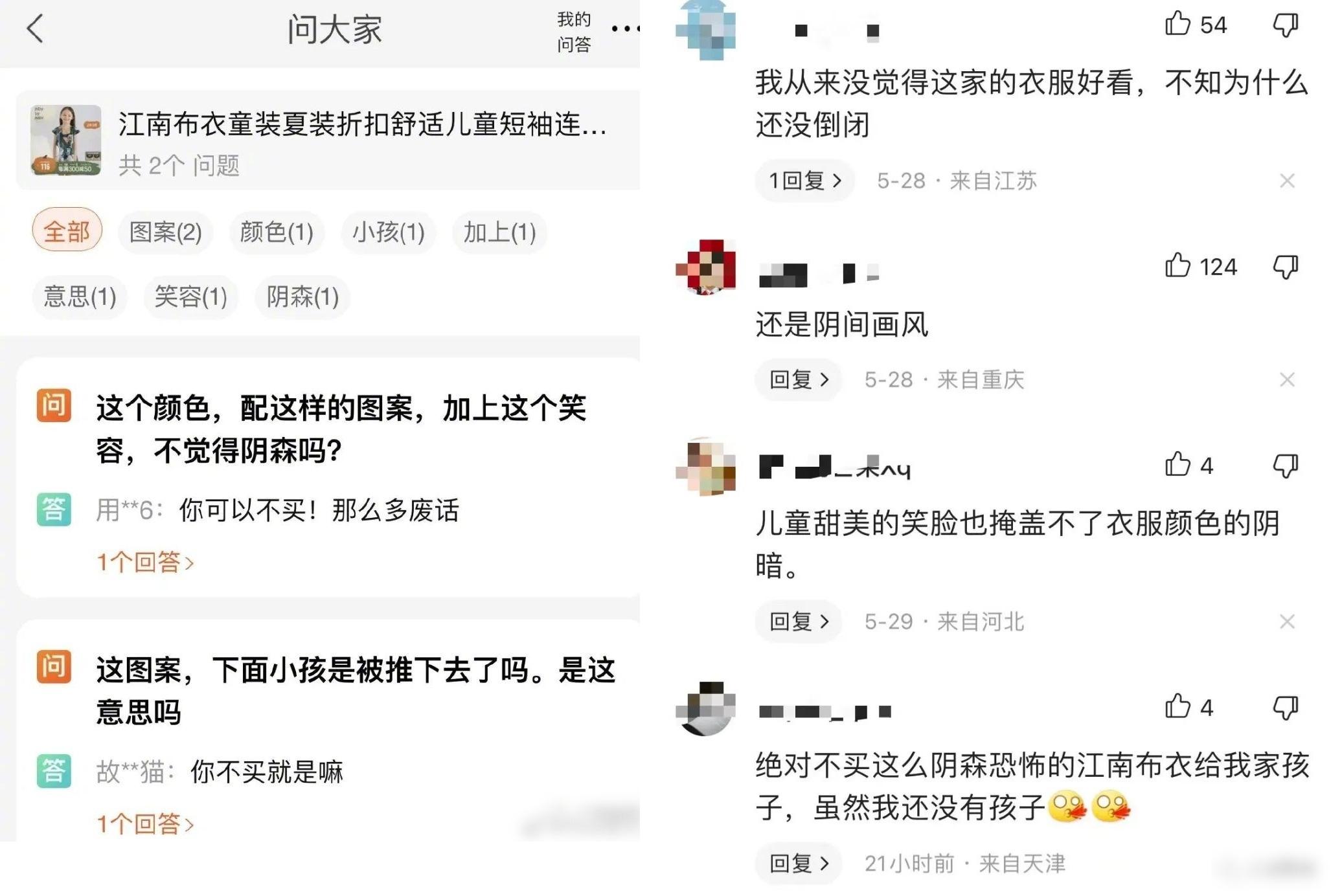 網購平台上有人就涉事圖案問其他買家意見(左),但獲得「你可以不買」的回應;其他網民則批評涉事圖案是「陰間風」(右)。(互聯網)