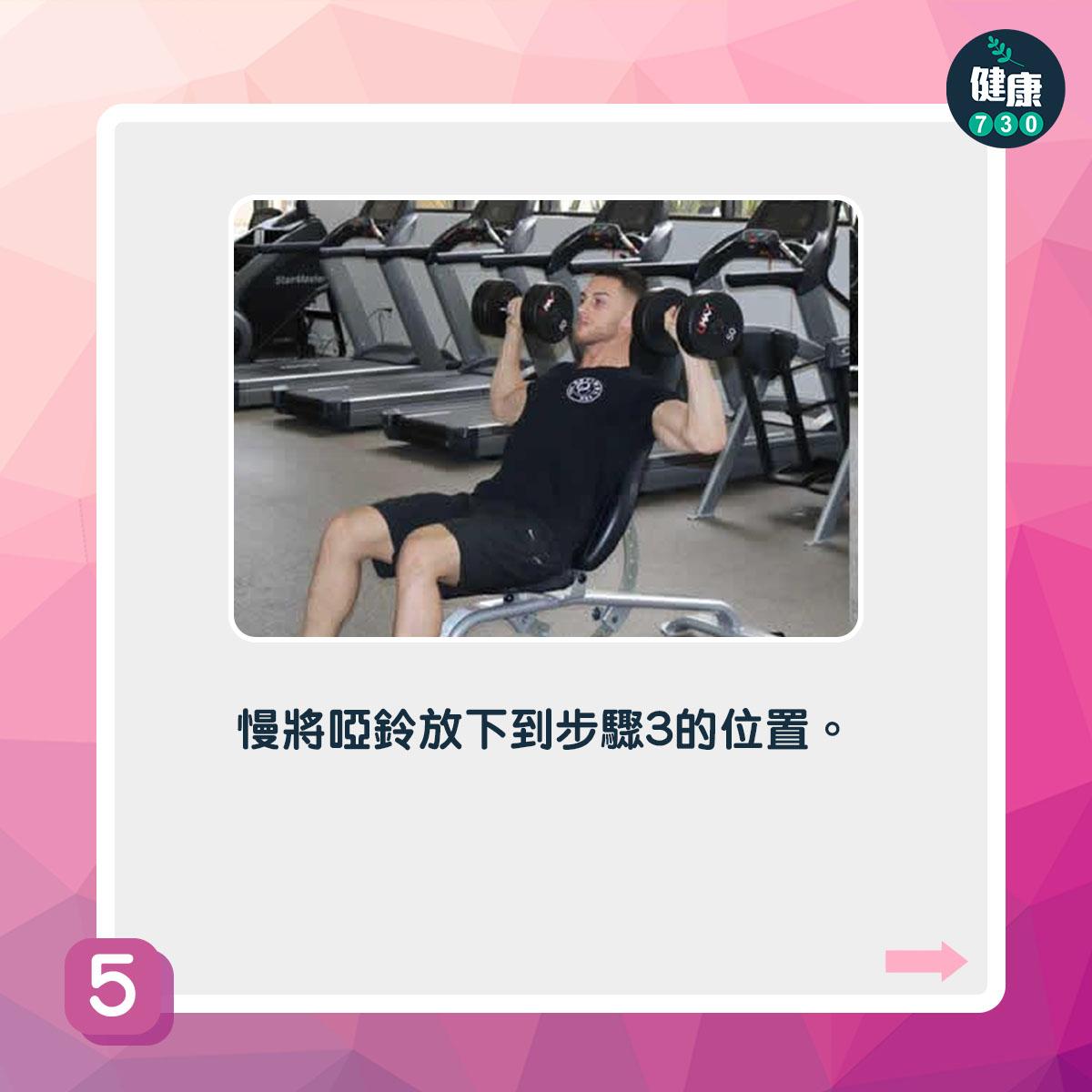 啞鈴訓練|坐姿啞鈴肩推