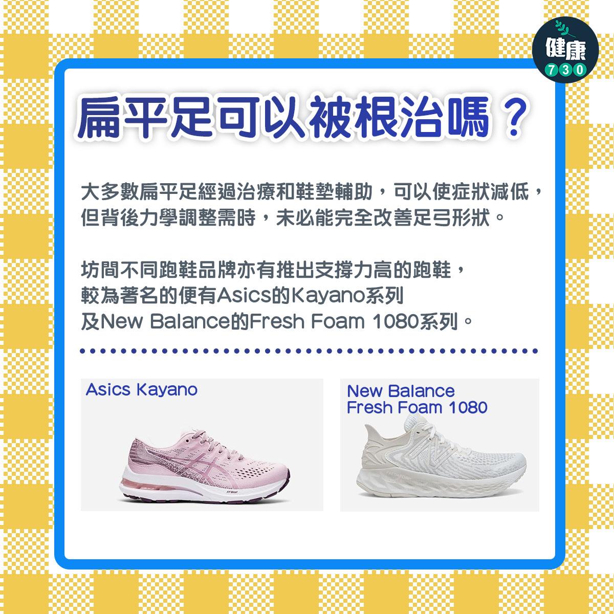 扁平足可以被根治嗎?