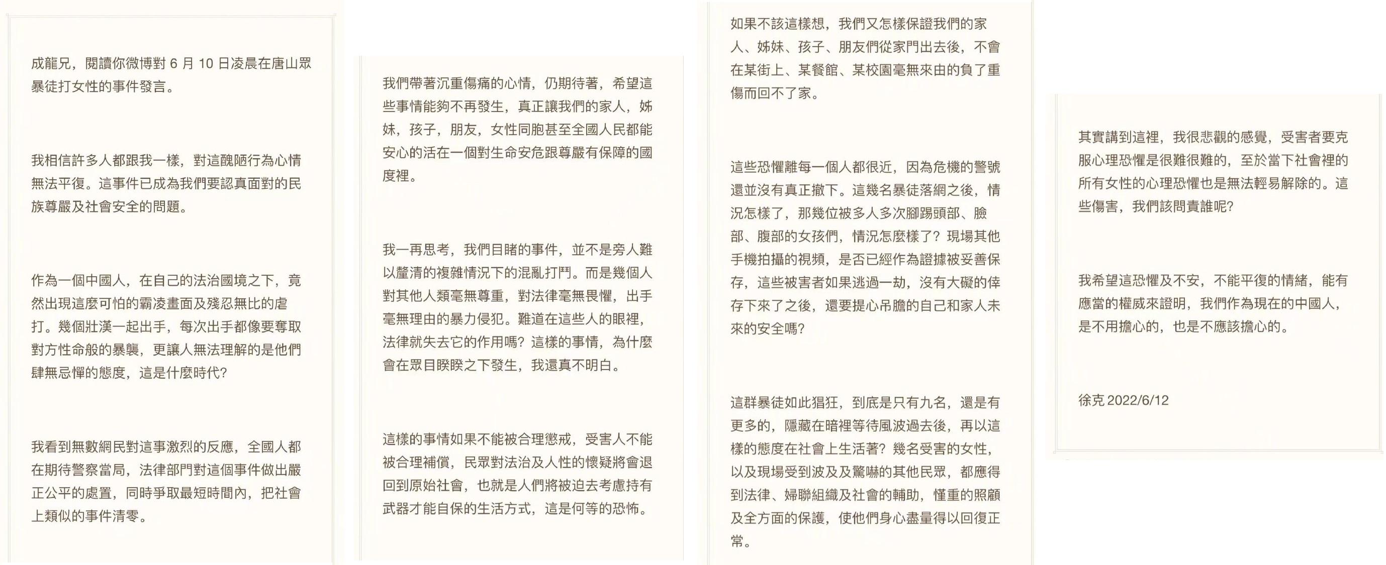 成龍代徐克發的唐山事件感言。(成龍微博)