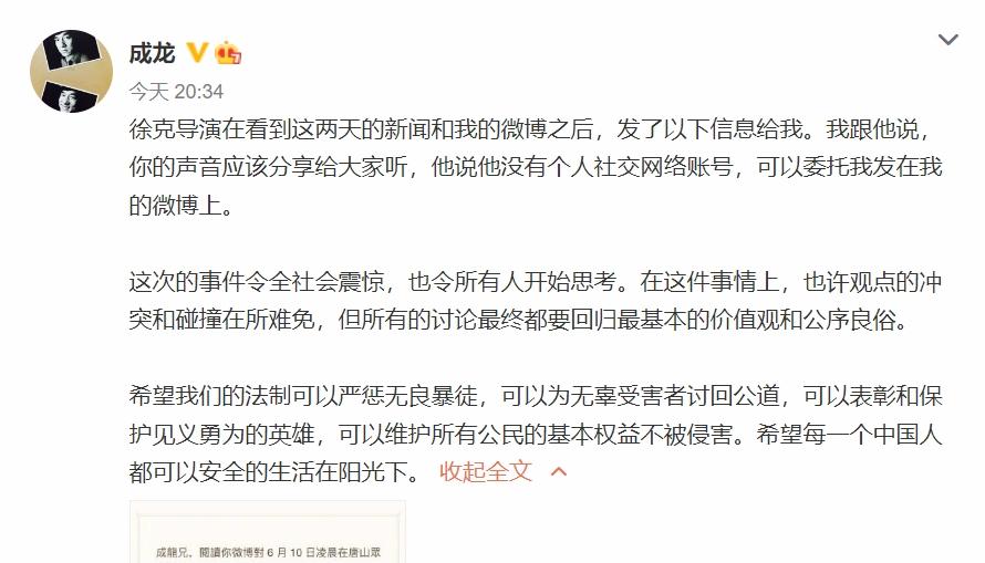 成龍表示,希望每一個人都安全生活在陽光之下。(成龍微博)