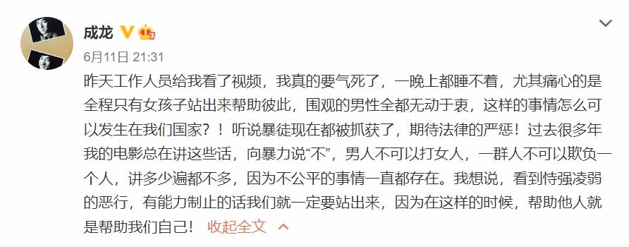 成龍表示看到唐山打人事件短片後氣我整晚睡不著。(成龍微博)
