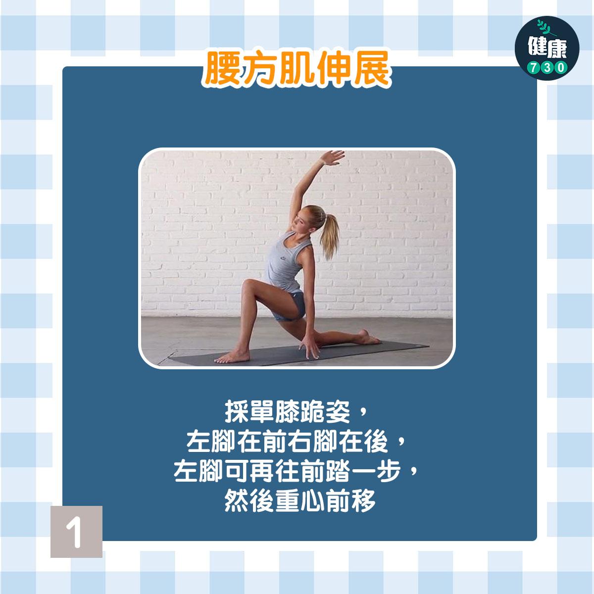 健身|腰方肌伸展及臀大肌伸展(am730製圖)