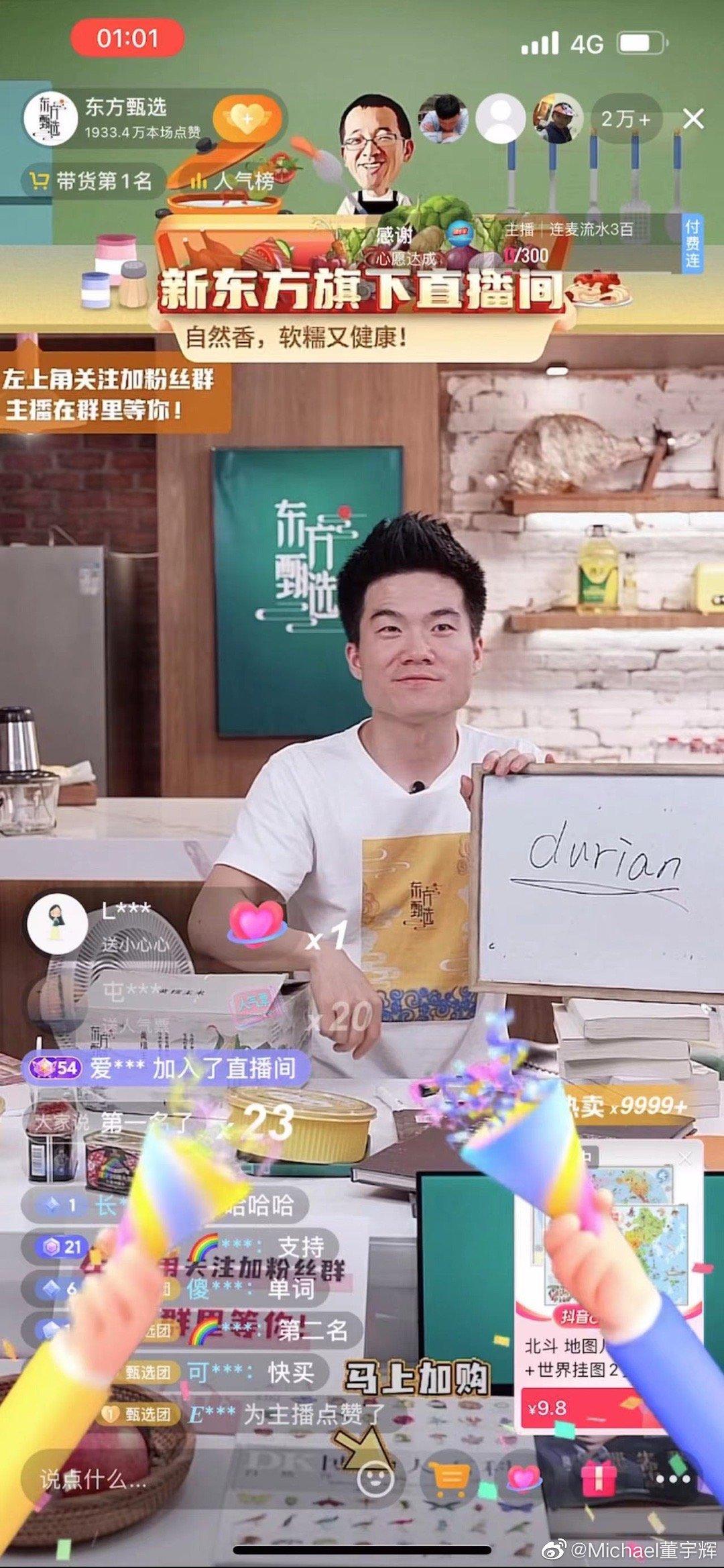 轉型成功|直播帶貨狂吸金!新東方在線爆升 因為「中關村周杰倫」?