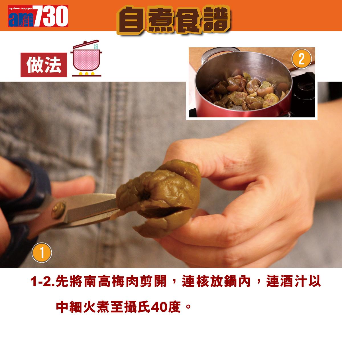 酒釀南高梅果醬