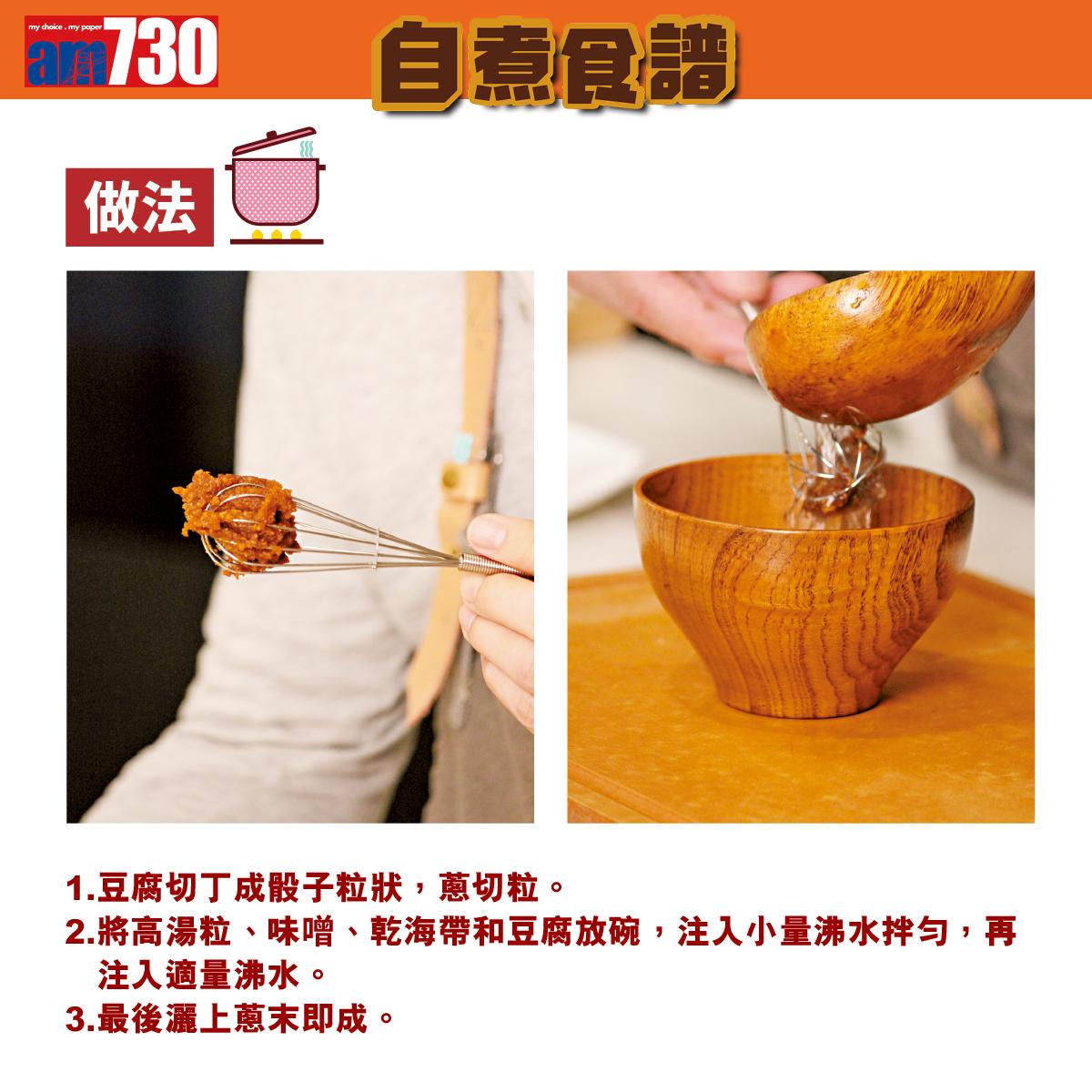 日本菜食譜|速食版豆腐海帶味噌湯做法