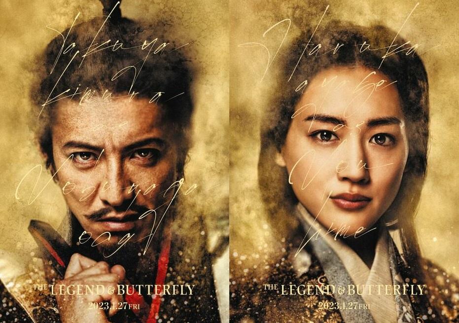《THE LEGEND & BUTTERFLY》是東映70周年紀念作,兩位主角的織田信長和濃姬造型亦已曝光。