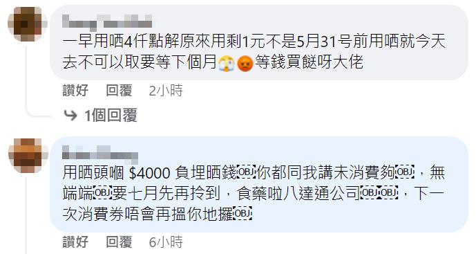 消費券2022|有市民未能領取尾期1000元 湧八達通fb洗版投訴