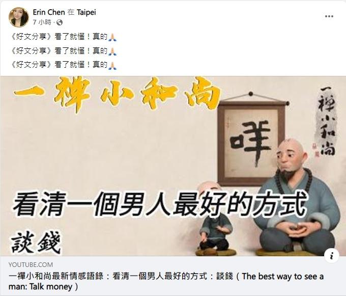 林利妻子Erin轉截「看清一個男人最好的方式:談錢」的好文,似有所暗示。