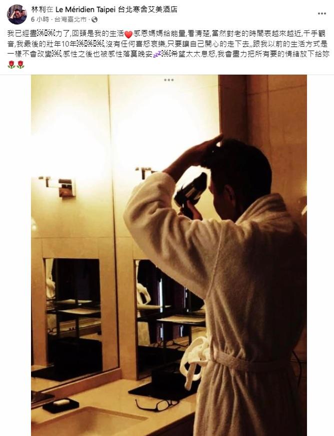 林利凌晨發文回應與太太吵架事件。