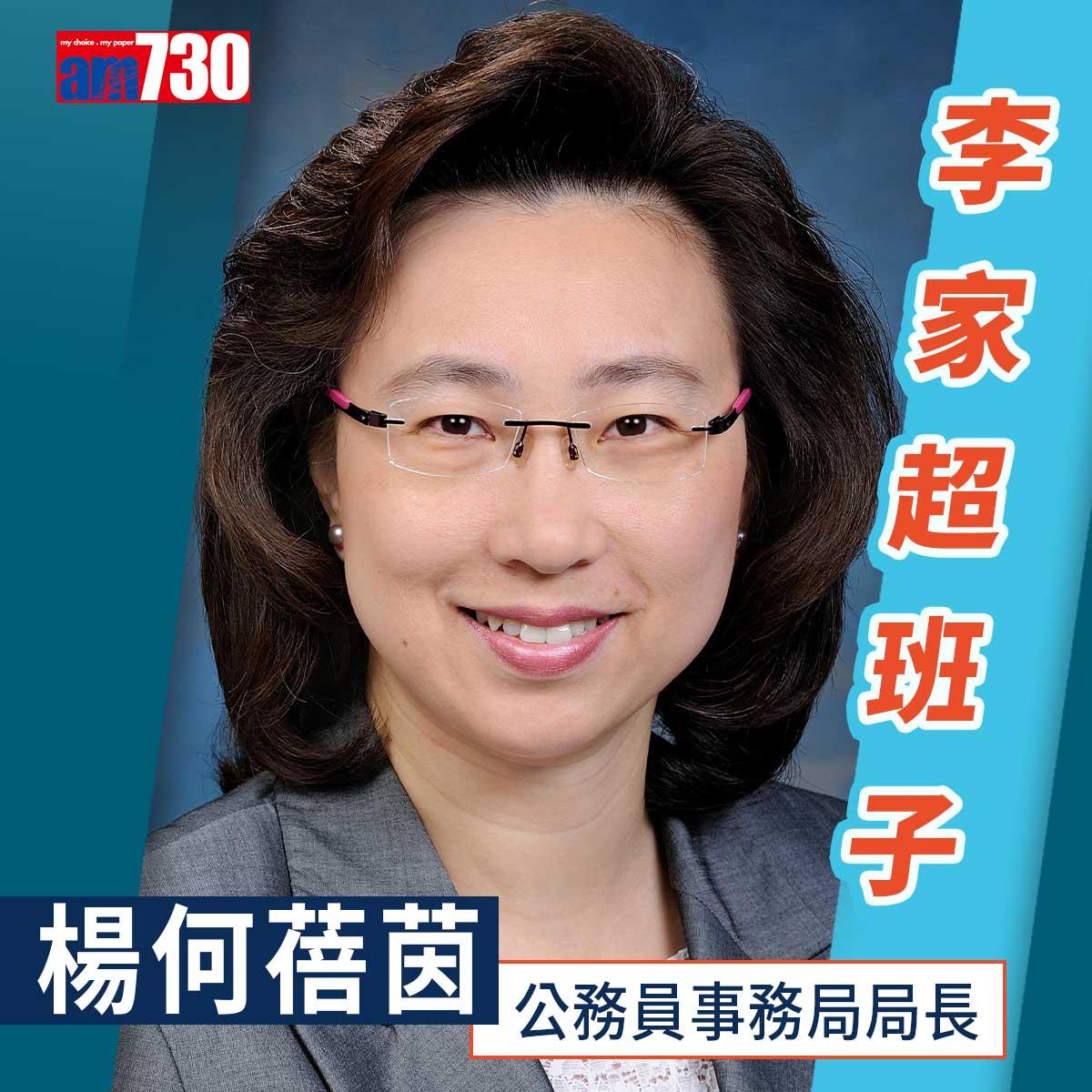 李家超班子圖輯