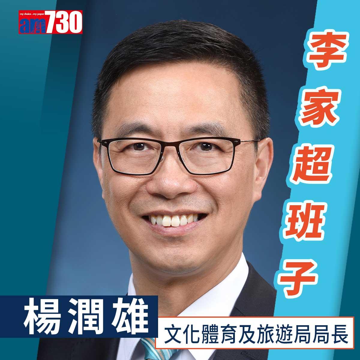 李家超班子圖輯