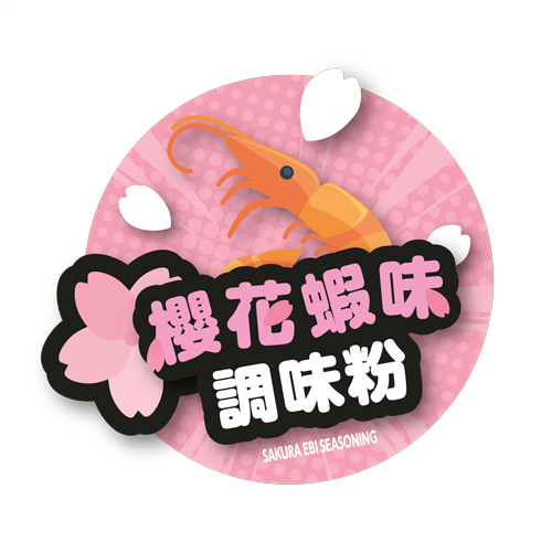 櫻花蝦味調味粉