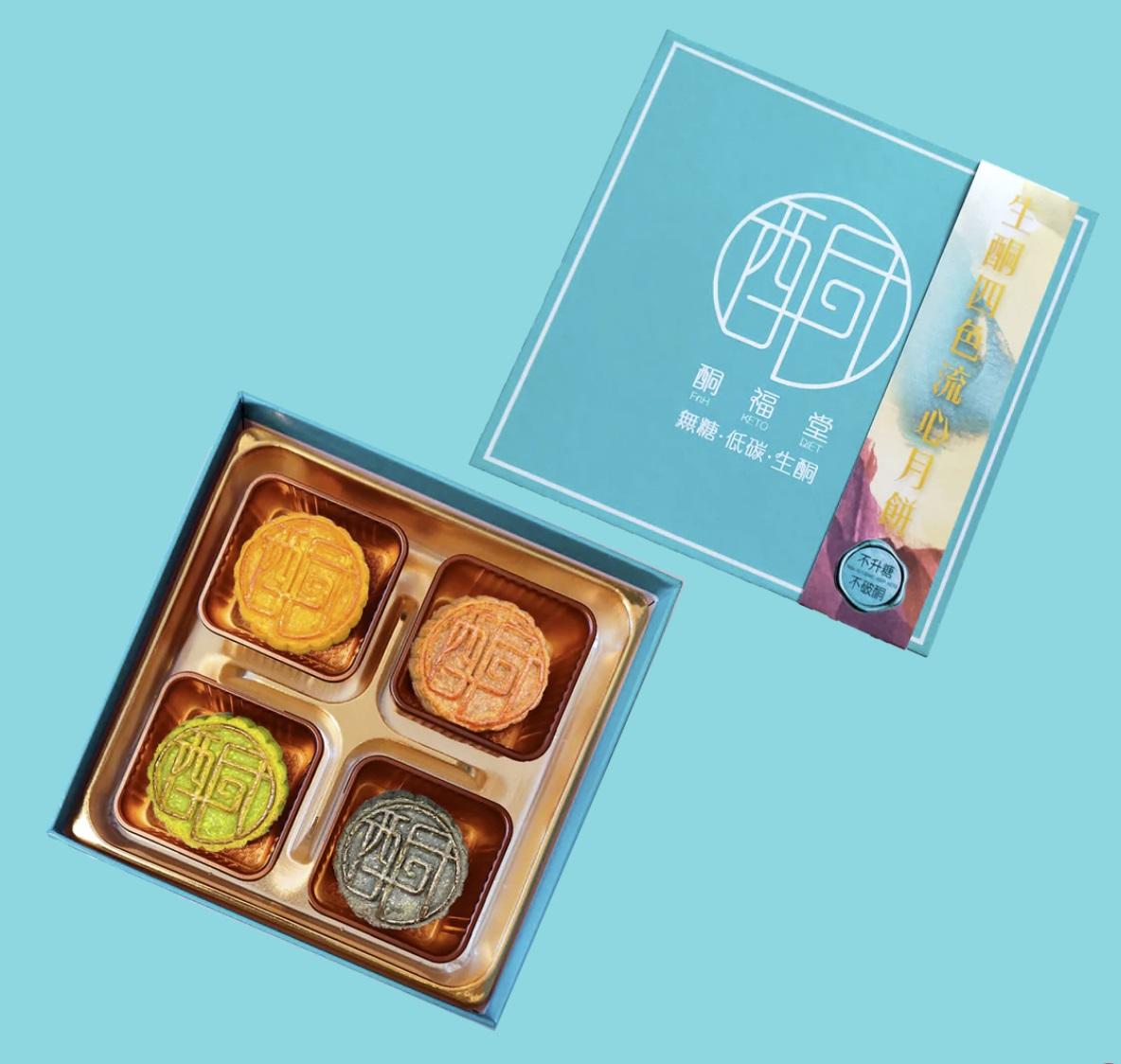 生酮四色流心月餅禮盒