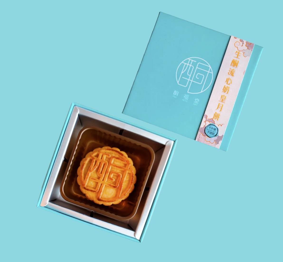 生酮流心奶黃月餅獨立裝