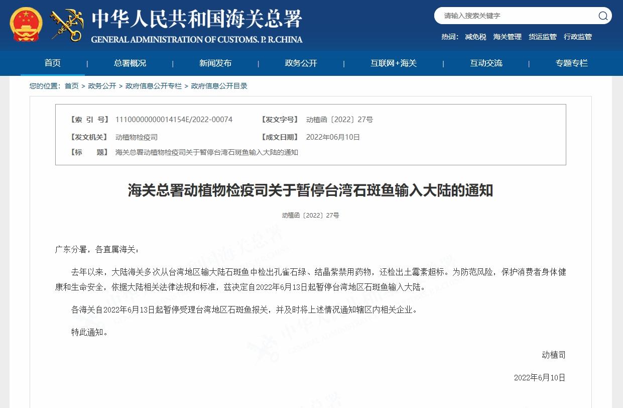 大陸海關總署上周五宣布,今日起暫停進口台灣石斑。