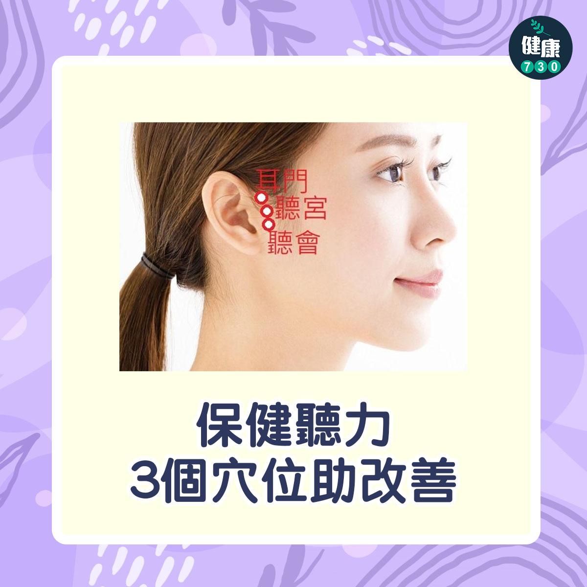 耳朵聽力|保持聽力健康方法(am730製圖)