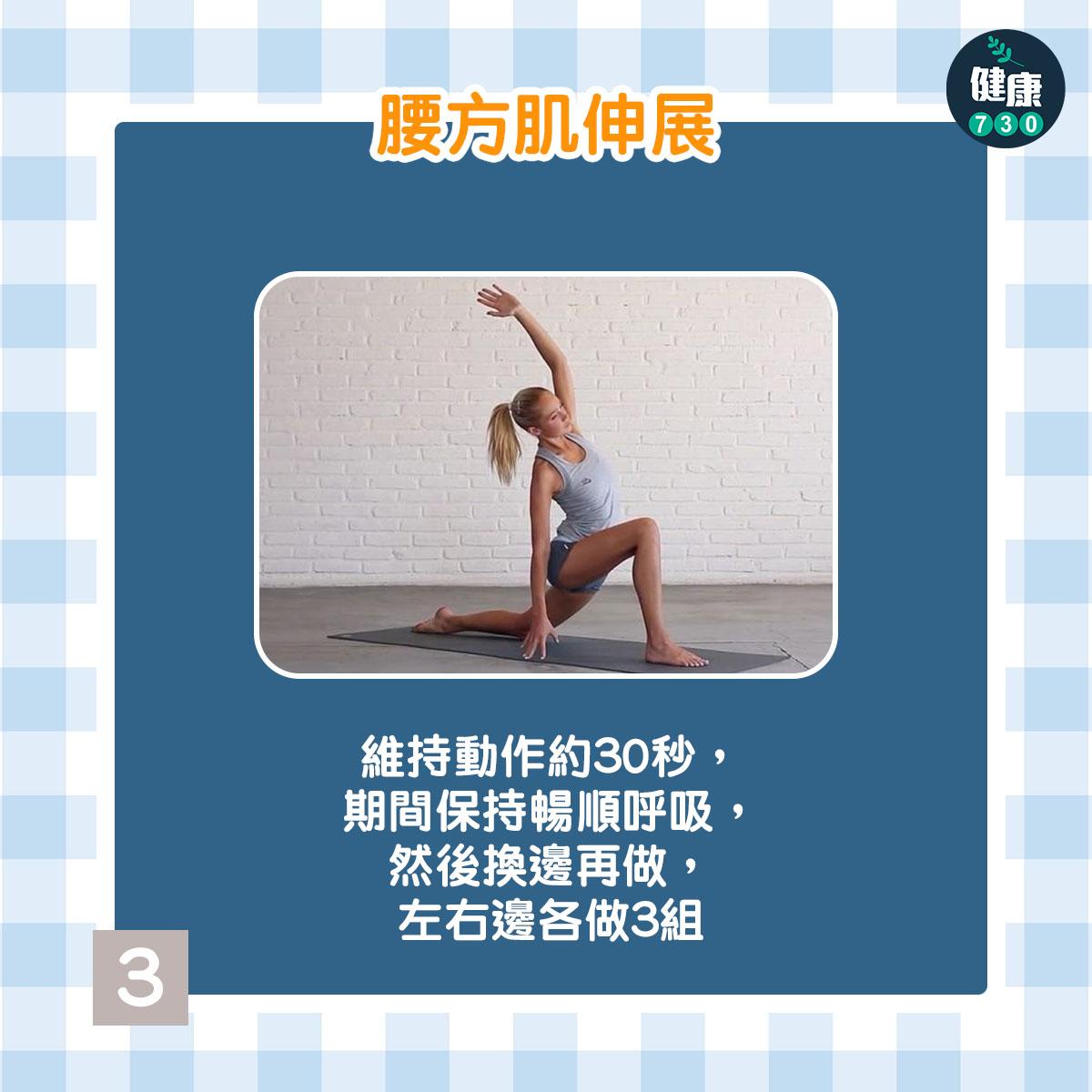 健身|腰方肌伸展及臀大肌伸展(am730製圖)