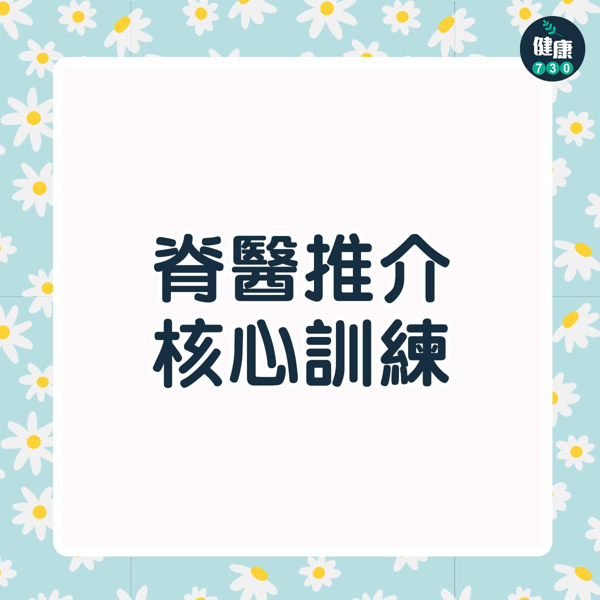 脊醫推介核心訓練