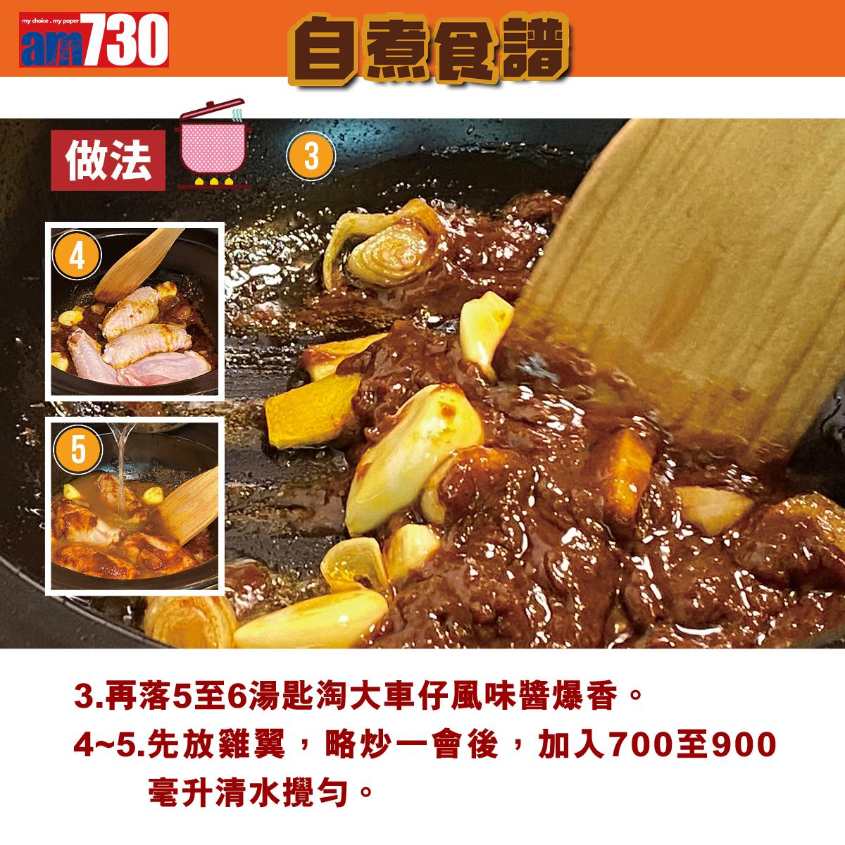 自己煮車仔餸 淘大港式車仔風味醬超簡單!