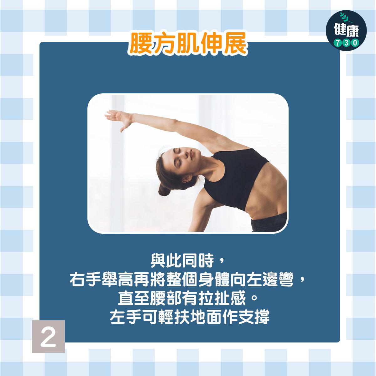 健身|腰方肌伸展及臀大肌伸展(am730製圖)