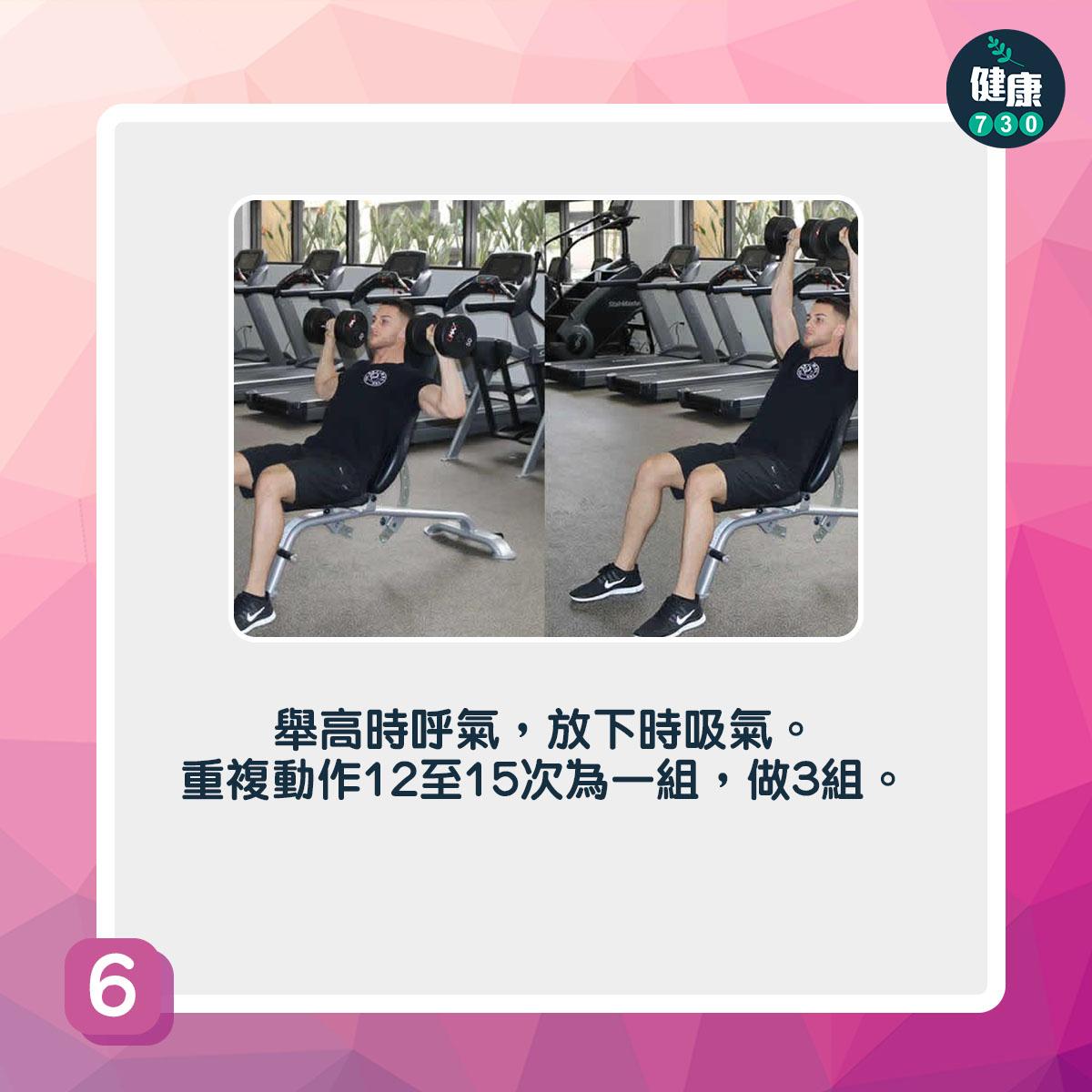 啞鈴訓練|坐姿啞鈴肩推