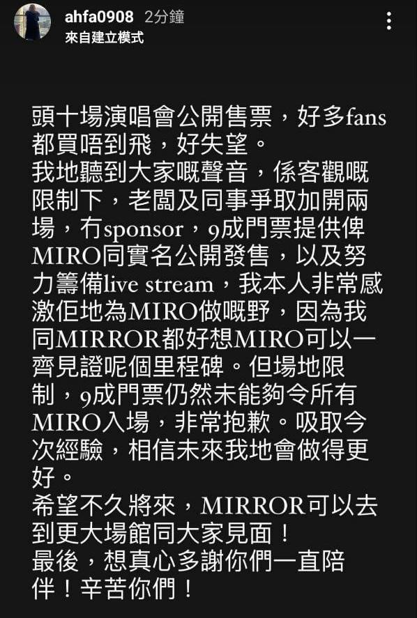 花姐澄清MIRO特別場有9成門票公開發售。