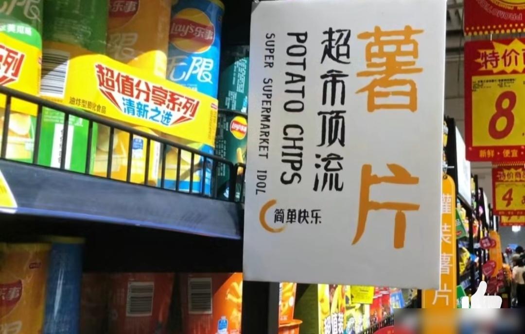 上海大潤發超市裡的商品分類,突然出現「超市頂流」和「冷宮蔬菜」兩大類。(互聯網)