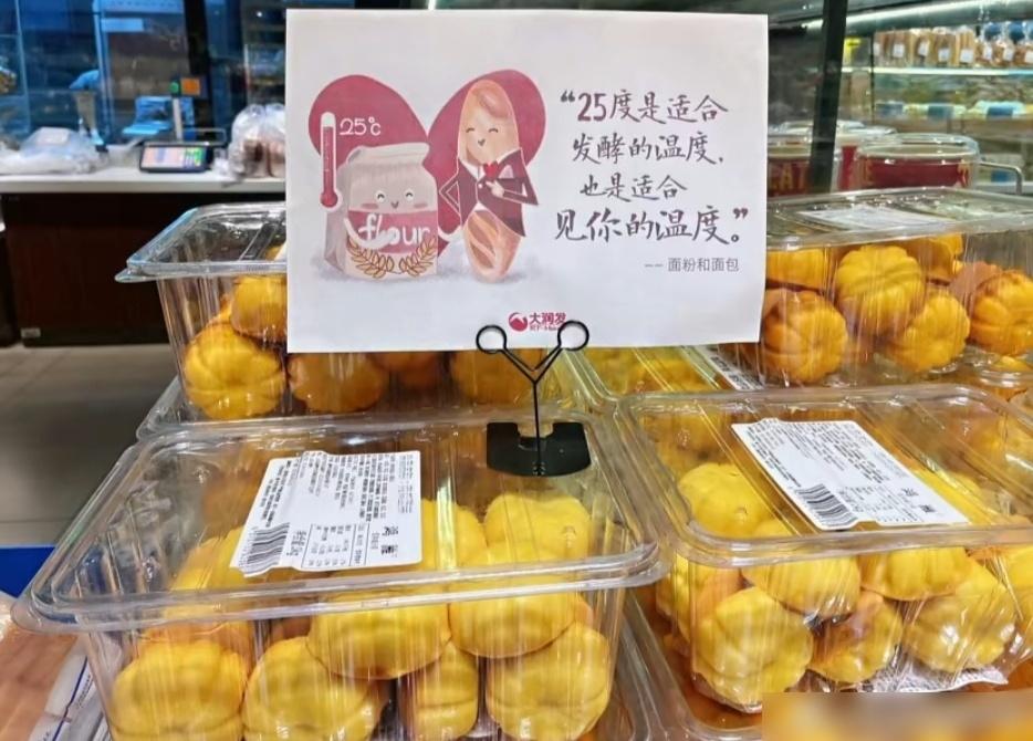 上海大潤發超市裡的商品介紹都變成擬人化。(互聯網)