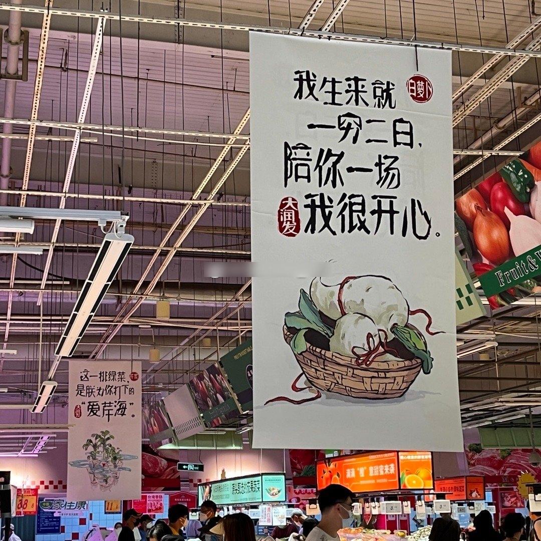 上海大潤發超市裡的商品介紹都變成擬人化。(互聯網)