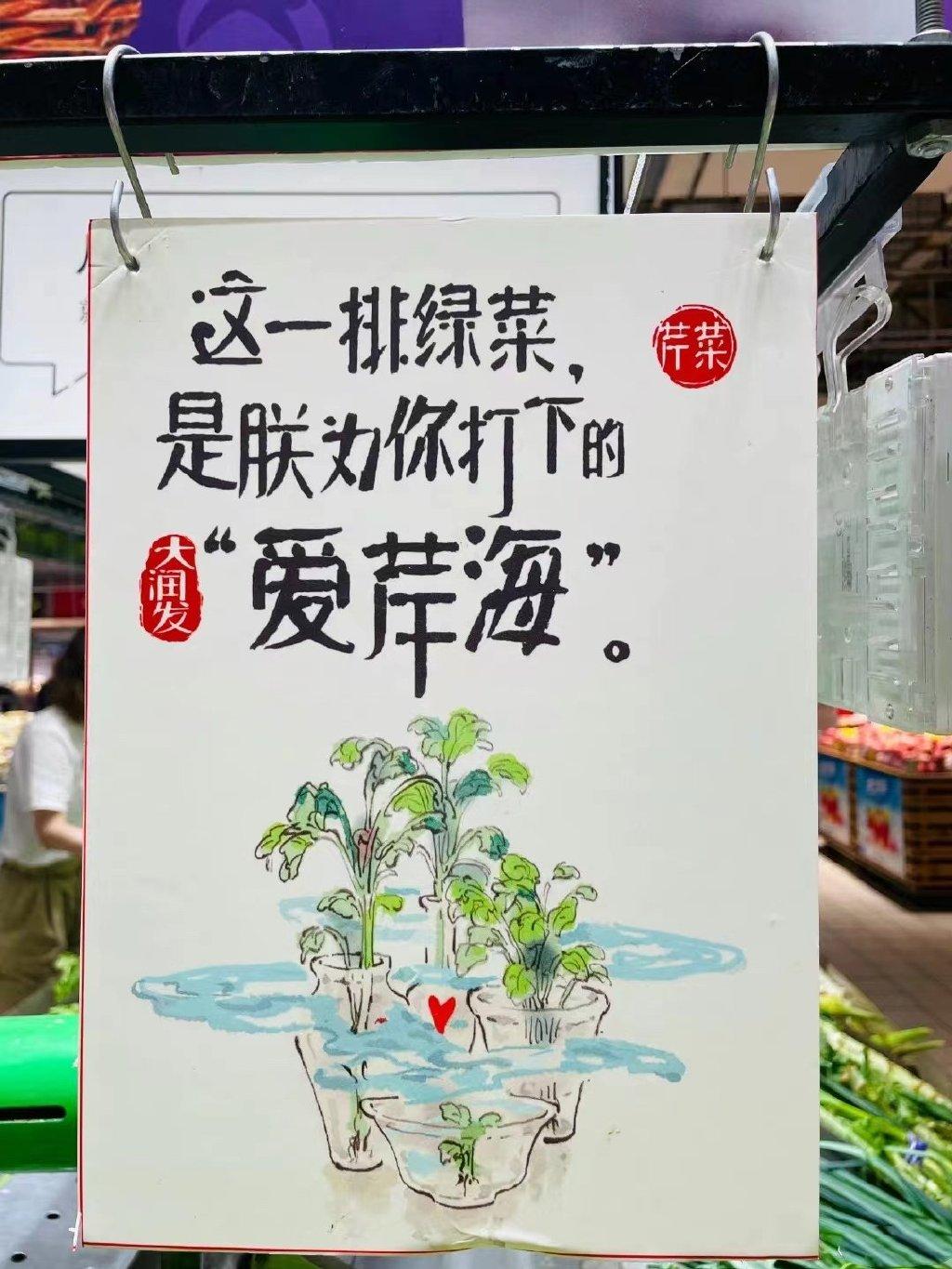 上海大潤發超市裡的商品介紹都變成擬人化。(互聯網)