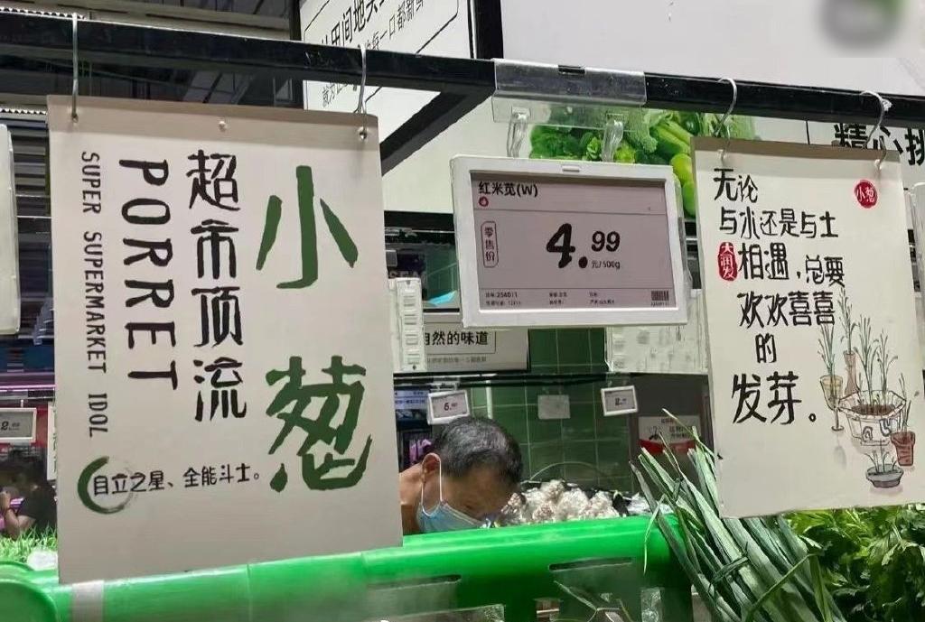 上海大潤發超市裡的商品分類,突然出現「超市頂流」和「冷宮蔬菜」兩大類。(互聯網)