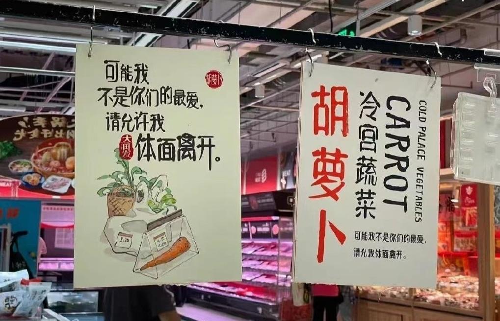 上海大潤發超市裡的商品分類,突然出現「超市頂流」和「冷宮蔬菜」兩大類。(互聯網)