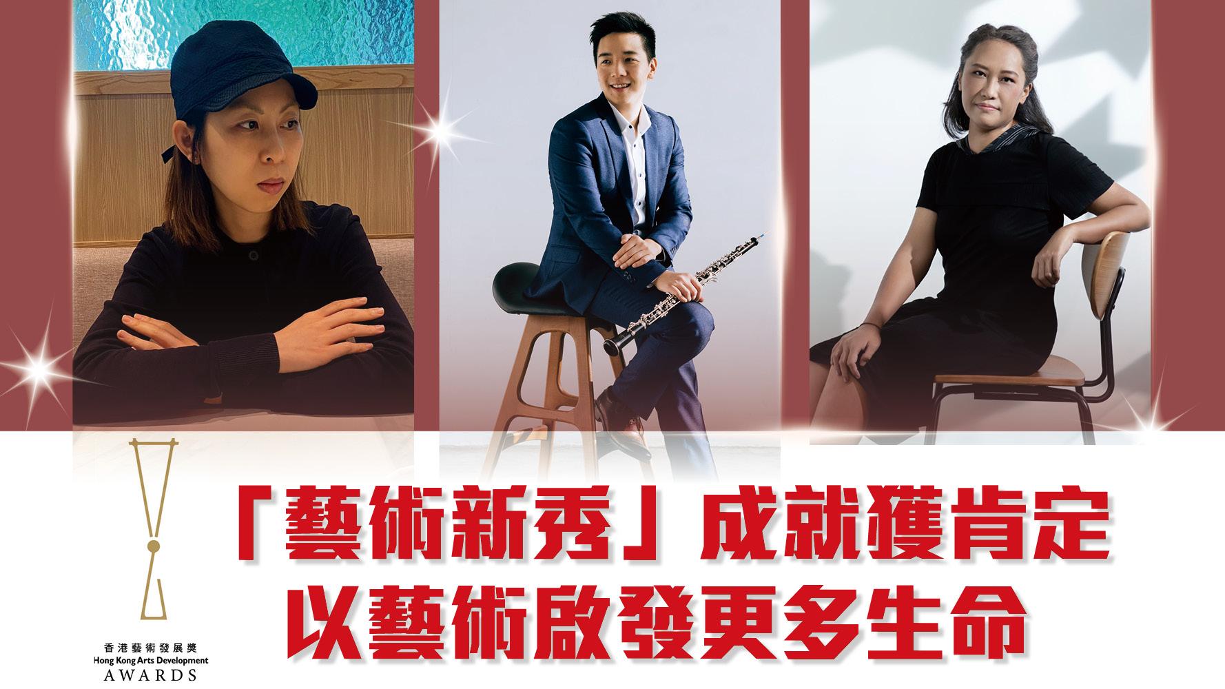 「藝術新秀」成就獲肯定 盼以藝術啟發更多生命