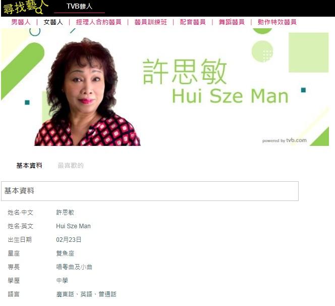 許思敏首度登上TVB官方網頁的藝人頁面。