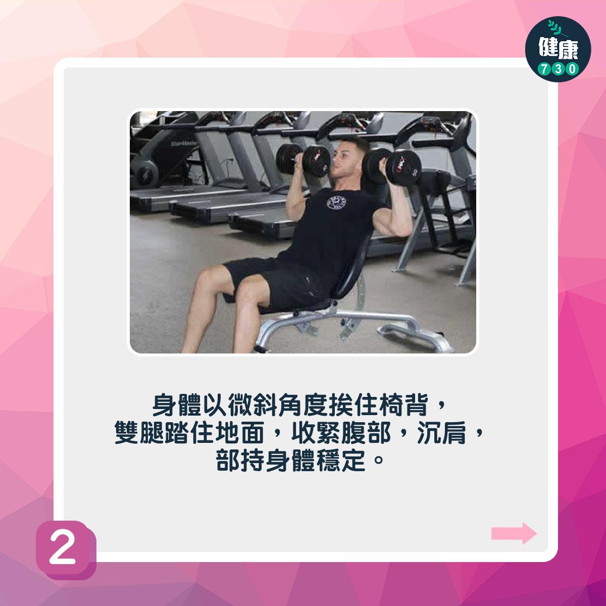 啞鈴訓練|坐姿啞鈴肩推