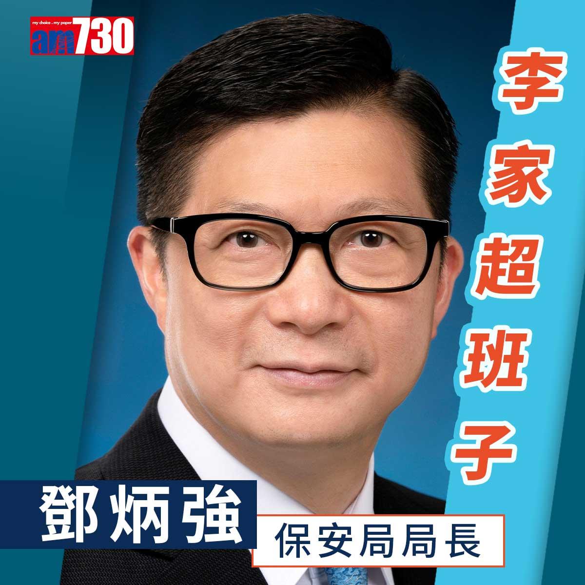 李家超班子圖輯