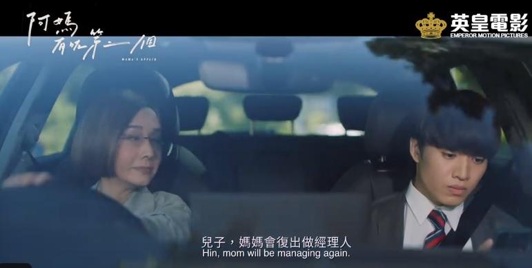 《阿媽有咗第二個》預告片開首,毛姐告訴兒子Jer要復出做經理人。