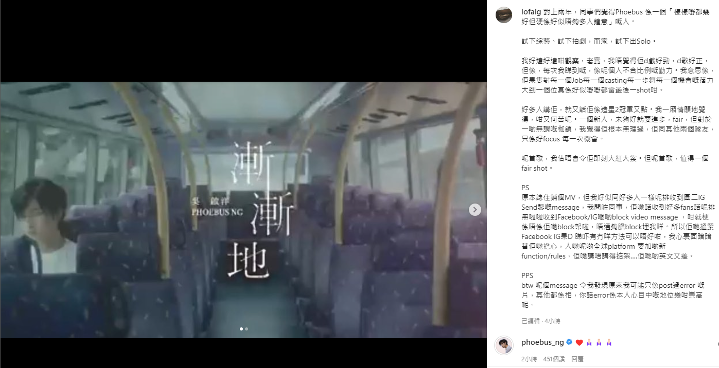 Phoebus推出首支solo作品,獲魯生發文鼓勵。