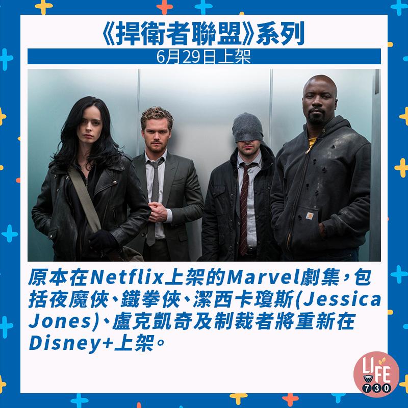 Disney+ 6月片單|《捍衛者聯盟》系列