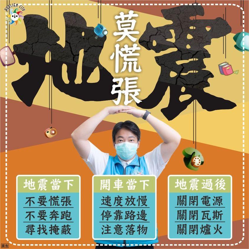 花蓮市長魏嘉賢呼籲民眾不要慌張。(魏嘉賢fb圖)