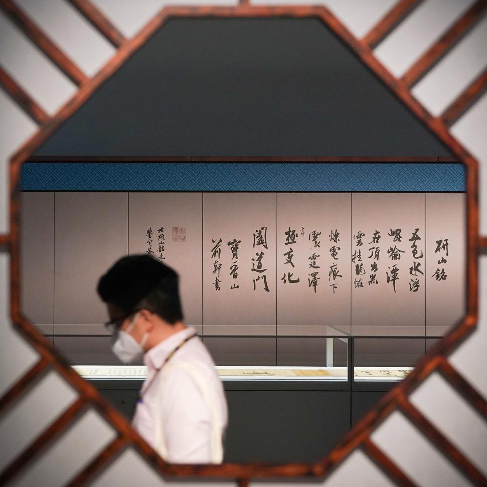 米芾 行書研山銘卷 (北宋11-12世紀)