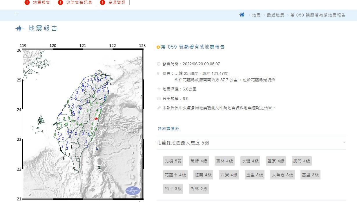 台灣花蓮縣發生6級地震。