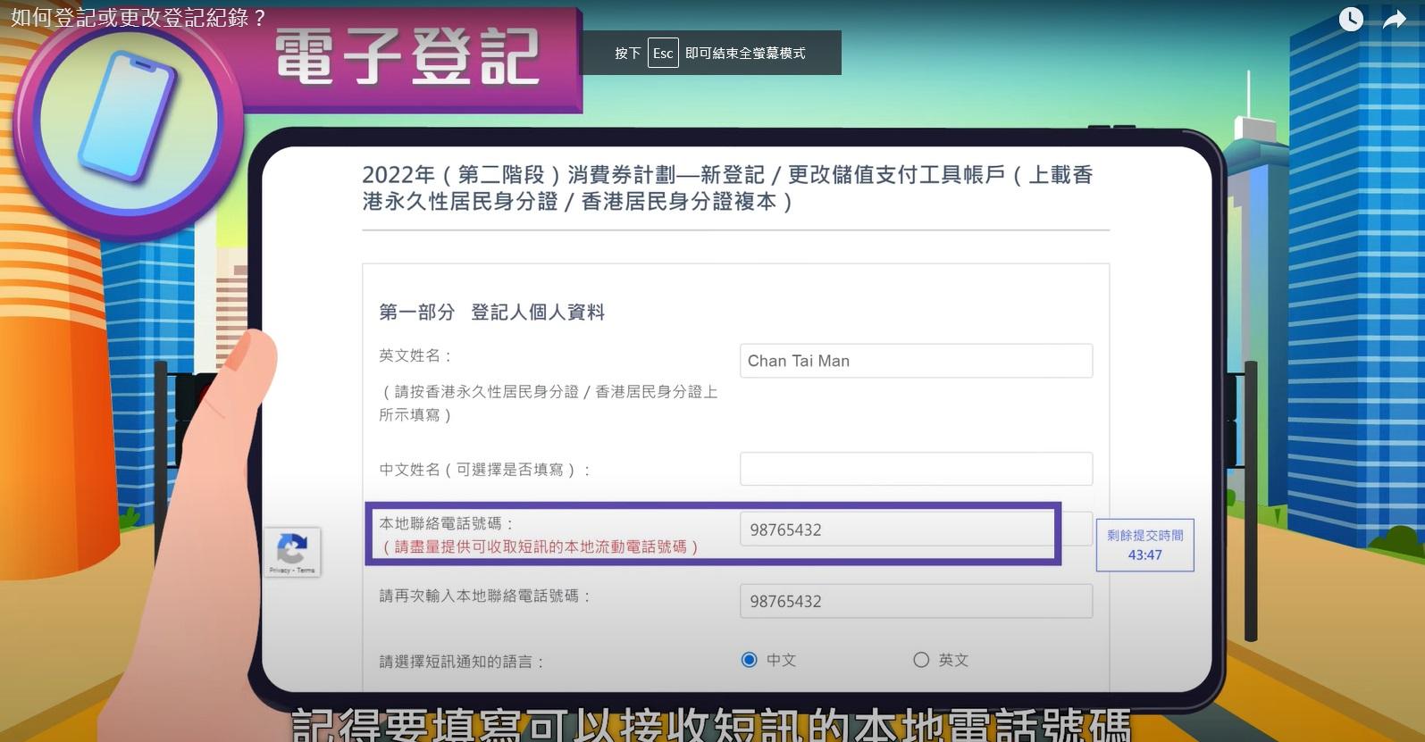 新登記人士接著要填寫電話號碼。(政府新聞處影片截圖)