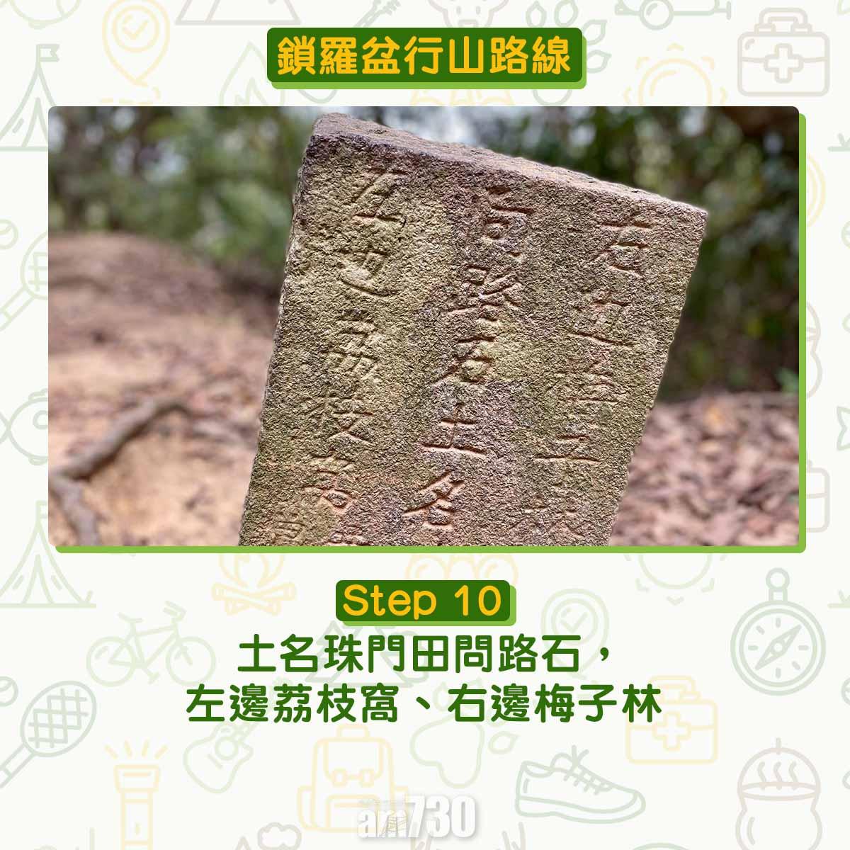 鎖羅盆行山路線