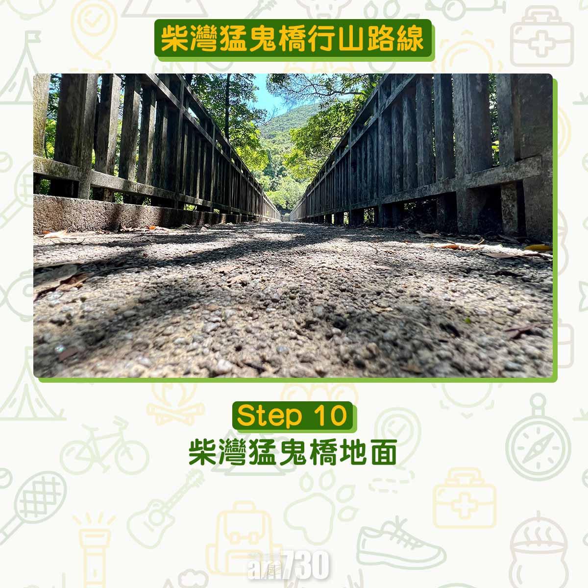 柴灣猛鬼橋行山路線