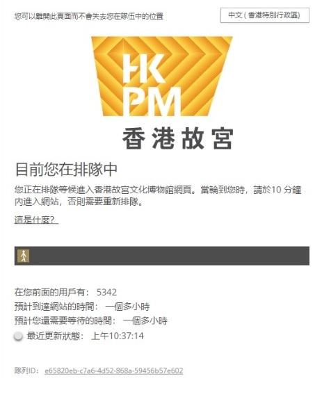 故宮文化博物館|門票今早10時開賣 網站顯示需輪候逾句鐘